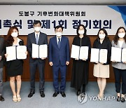 도봉구, 기후변화대책위원회 발족