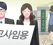 내년 서울 공립 중·고교 교사 636명 선발..올해보다 74명↓