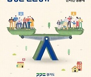 경기도 인권포럼 열어..노동·주거·안전권 논의