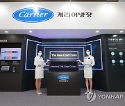 캐리어냉장, 대한민국 에너지대전 참가