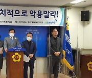 경기도의회 민주당 "국정감사를 정치적으로 악용 말라"