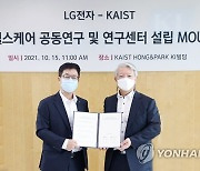 LG전자-KAIST, 디지털 헬스케어 연구센터 설립 협약