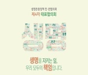 [게시판] 복지부, 생명존중 민관협의회 제4차 대표협의회 개최