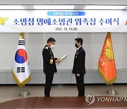소방청장, 소방청 명예소방관 가수 김희재 위촉