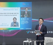 서울 혁신교육 컨퍼런스 특별강연하는 조희연 교육감