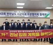 전남시군의회의장협의회 "K카 전남 입점 반대"