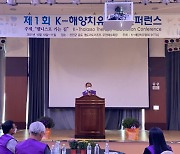 신안군 K-해양치유협회, 신안 증도에서 제1회 콘퍼런스 개최
