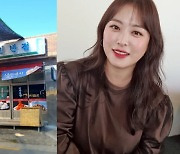 '김원효♥' 심진화, 7kg 감량하더니 '갯마을 차차차'에도 출연..'공진반점' 인증 [TEN★]