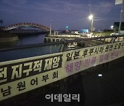 뿔난 어민들 "日 오염수·해상풍력 반대"..수협·해수부 국감 격돌