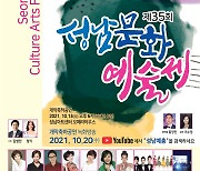 '성남문화예술제' 12월7일까지 온·오프라인 개최