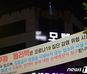 '감염원 불명' 유흥업소·은행·초등학교발 확산..광주·전남 18명 추가(종합)