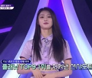 '걸스플래닛999' 션샤오팅 톱9 1위 유지, 김다연 TOP9 첫 입성→2위로 직행