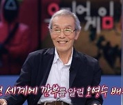 '놀면 뭐하니?' 오영수 "체력 관리 비결? 평행봉만 60년째"