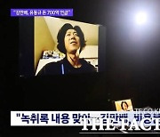 '대장동 의혹 핵심' 남욱, 18일 귀국..검찰 조사