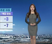 [날씨] 올 가을 첫 한파특보..내일 서울 아침 기온 0도