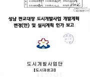 이종배 "대장동 공문에 10차례 서명"..이재명측 "공식 행정 절차일뿐"