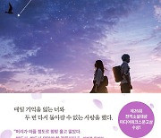 [요즘 서점가] 가을엔 역시 로맨스.. '오늘 밤..' 9주간 1위