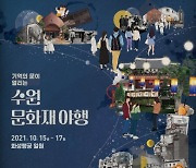 '수원 문화재 야행', 17일까지 행궁동·공방길 일원서 진행