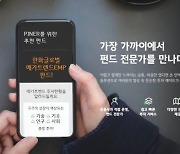 한화글로벌메가트렌드EMP, 구조적 성장 예상 기업 투자 '눈길'