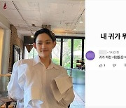 故 최진실 아들 지플랫, 외모 관련 댓글에 "내 귀가 어때서"