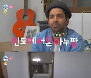 '오징어게임' 알리의 일상 공개..'나혼자산다' 자취 11년차 아누팜