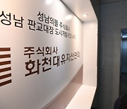 '대장동 판도라 상자' 남욱 변호사, 18일 귀국 예정
