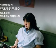 [폴인인사이트]자신의 'B면'을 키우는 직장인들, 그 비결은