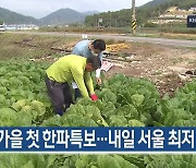 [10월 16일] 미리보는 KBS뉴스9