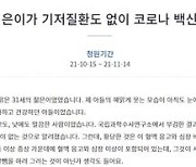 "건강했던 30대 외동아들, 백신 접종 후 세상 떠나"..靑 국민청원