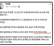 이재명 "우리 안의 수박들.." 페북, 이런 표현글 지운다