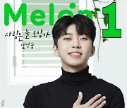 임영웅 데뷔 후 첫 멜론 톱100 1위.. "영웅시대, 감사합니다!"