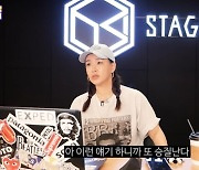 배윤정 '스우파' 리뷰 도중 갑자기 "이런 얘기하니까 성질나네" 울컥(배윤정TV)