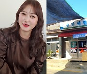 '김원효♥'심진화, '갯마을 차차차' 깜짝 출연 예고..다이어트 성공 후 물오른 미모