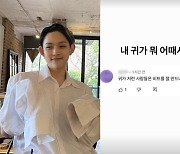 '故 최진실 아들' 최환희 "내 귀가 어때서" 신체 비하 악플에 쿨한 반응