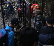 설악산 산행 거리두기 실종