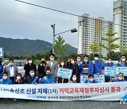 증평 송산지구 초등학교 신설 캠페인