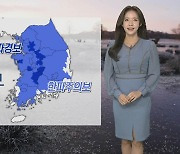 [날씨] 전국 대부분 한파특보..내일 아침 '서울 0도'