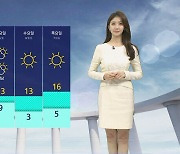 [날씨] 남부 곳곳 비 소식..내일 전국 대부분 '한파특보'