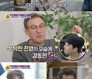'갓파더' 김갑수, 이찬원 칭찬 "어른에게 이쁨 받을 스타일" [TV캡처]