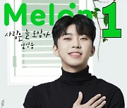 임영웅, 첫 멜론 톱100 1위 "영웅시대, 진심으로 감사합니다!"