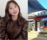 심진화, 오늘(16일) '갯마을 차차차' 카메오 출연