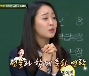 '아는 형님' 최예빈 "모녀 호흡 맞춘 김소연, 내 생일날 향수 선물"