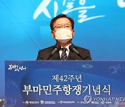 부마민주항쟁기념식에서 기념사 하는 김부겸 총리