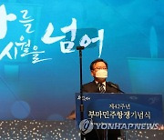 부마민주항쟁기념식에서 기념사 하는 김부겸 총리