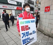 이준석, 경남서 '대장동 게이트 특검' 촉구 1인 시위