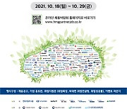 현대차그룹 협력사 온라인 채용박람회 개최.."18일부터 29일까지"