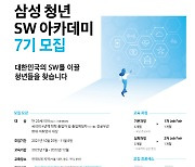 "청년 취업 앞장"..삼성청년SW아카데미 역대 최대규모 선발