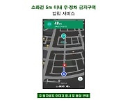 KT 구현모 대표, 경기도와 주·정차 금지 알림서비스 협업