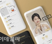 '상위 1% 금수저' 데이팅앱 해킹, 개인정보위 내주 조사 착수