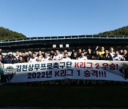 'A대표만 4명' 김천상무, 강등 1시즌 만에 K리그1 승격 확정